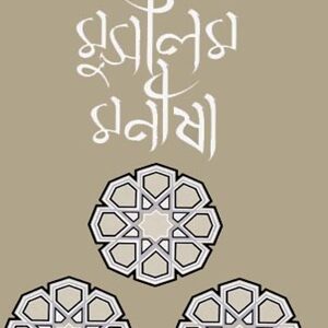 মুসলিম মনীষা
