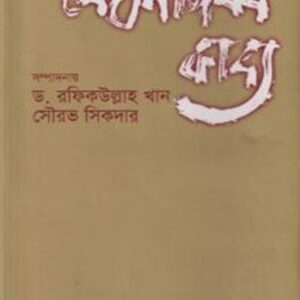 মেঘনাদবধ কাব্য
