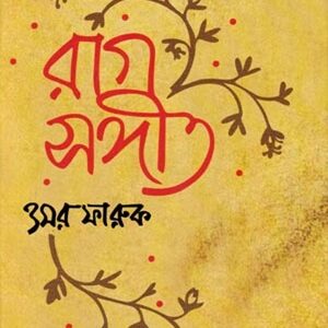 রাগ সঙ্গীত