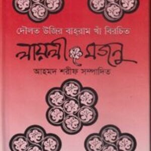 লায়লী মজনু
