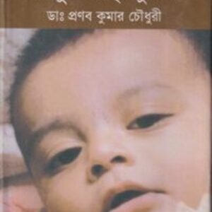 শিশুর স্বাস্থ্য কুশল