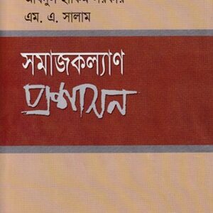 সমাজকল্যান প্রশাসন