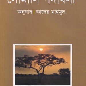 সোমালি পদাবলী